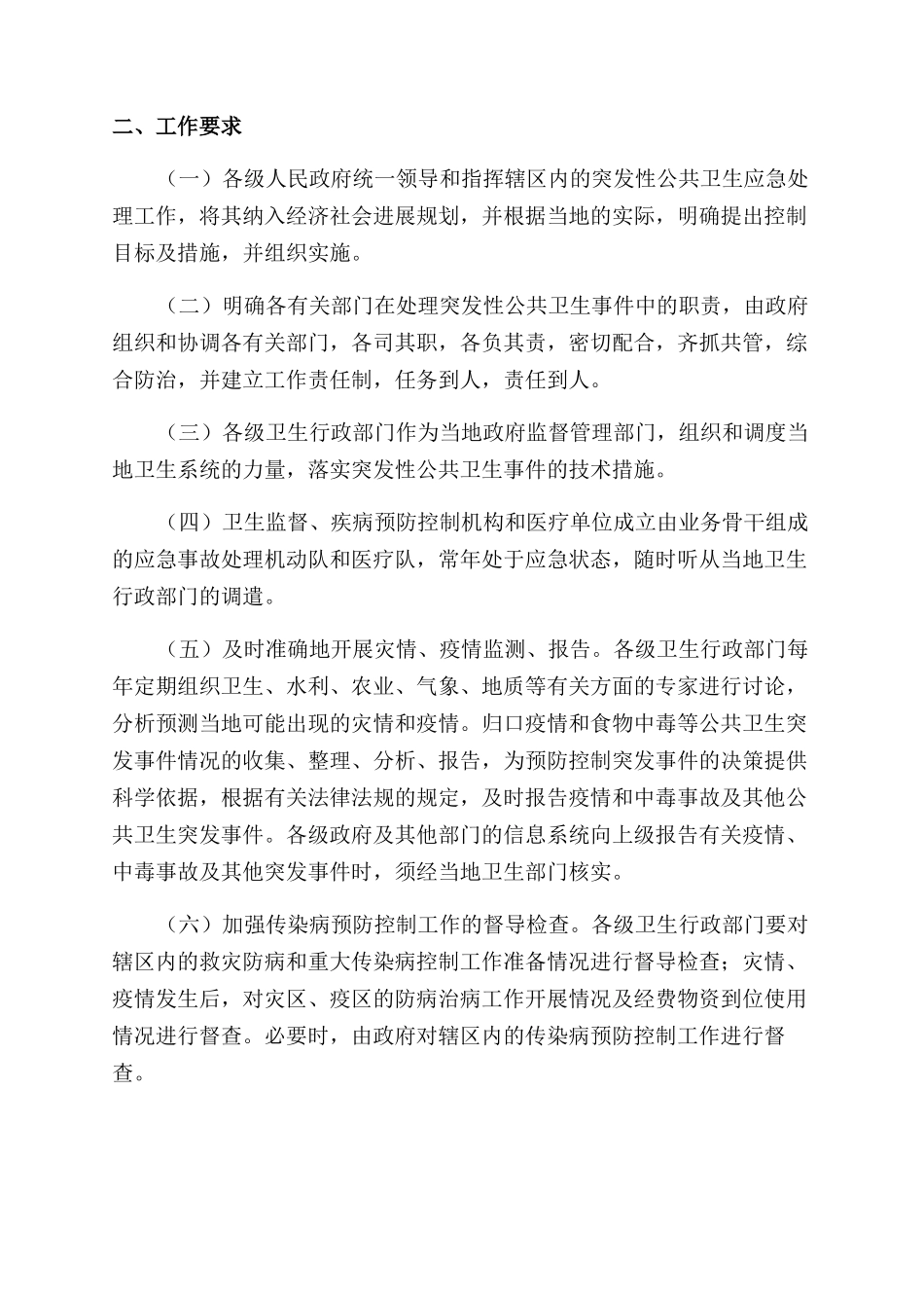 长沙市突发性公共卫生事件应急处理预案_第2页