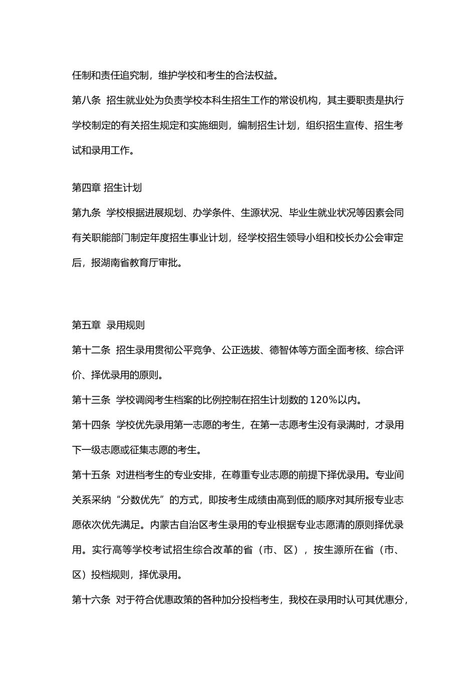 长沙理工大学2024年招生章程_第2页