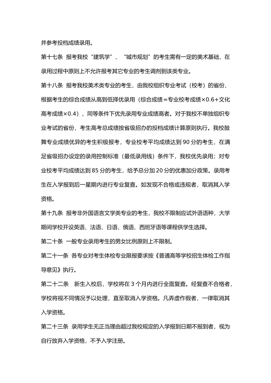 长沙理工大学2024年招生章程_第3页