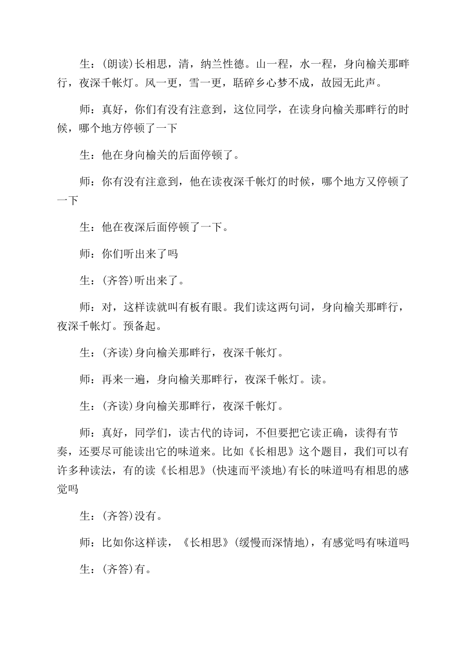 长相思王崧舟课堂实录_第2页