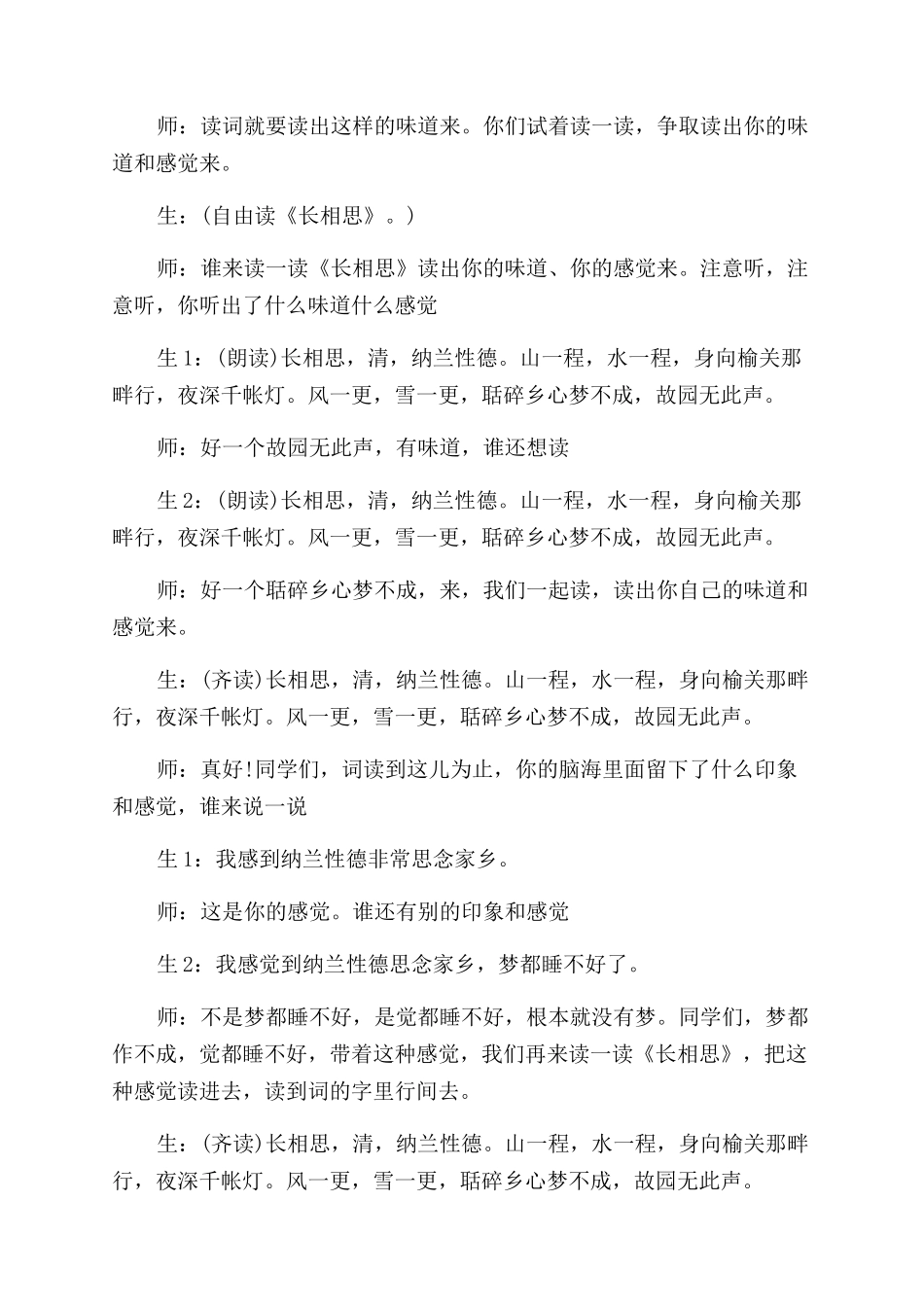 长相思王崧舟课堂实录_第3页