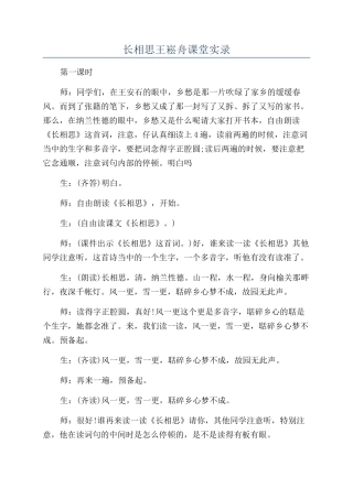 长相思王崧舟课堂实录