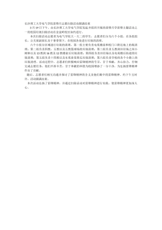 长沙理工大学2024年3月19