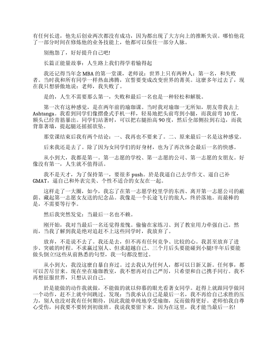 长篇正能量故事大全_第2页