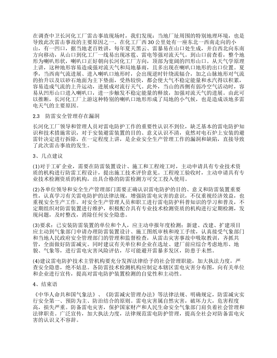 长河化工厂雷击事故调查及原因分析_第2页