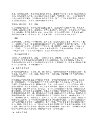 长河化工厂雷击事故调查及原因分析