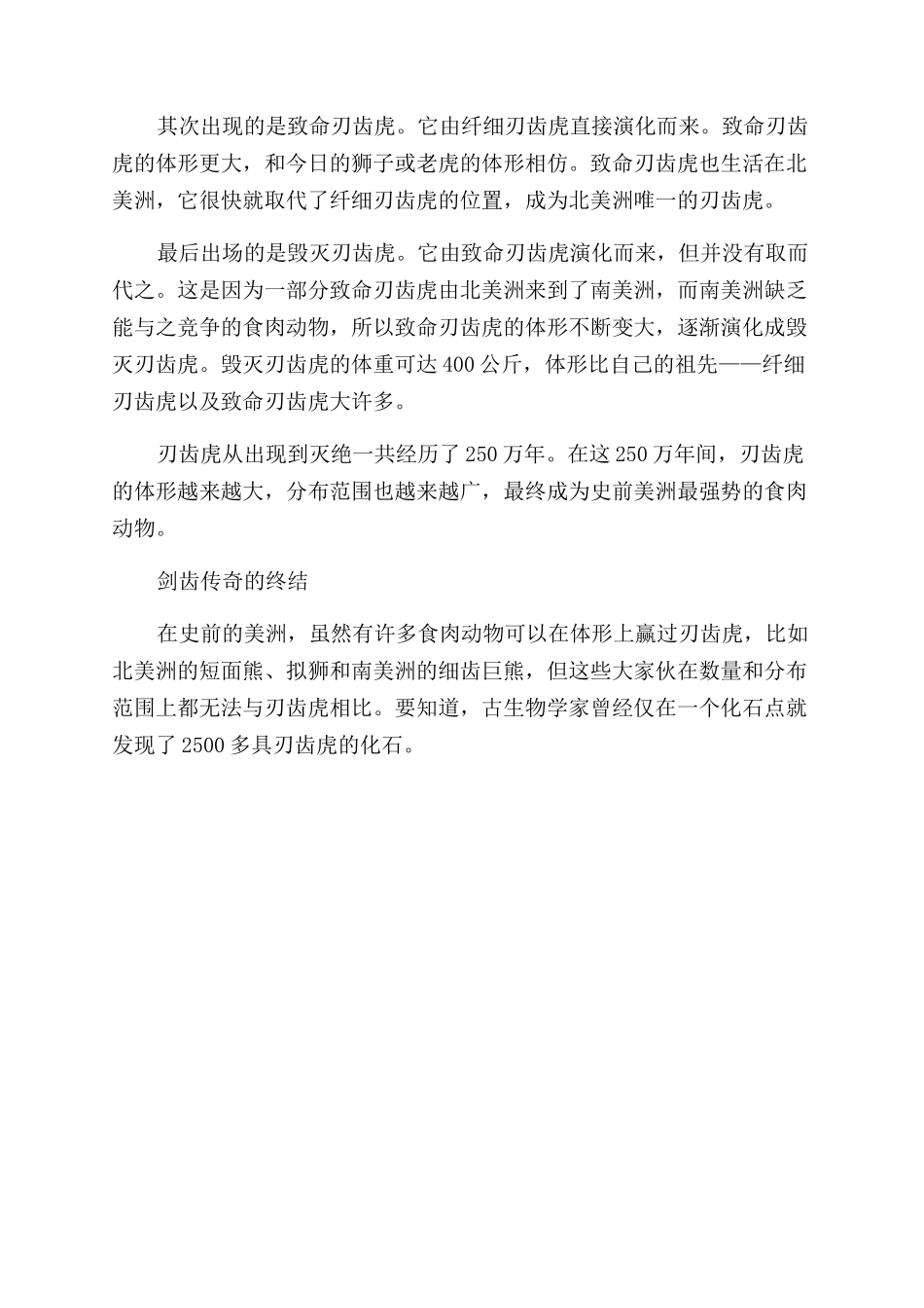 长着长牙的“大猫_第3页