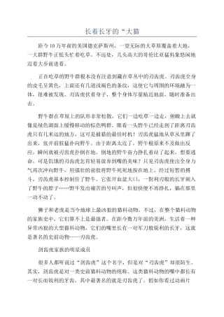 长着长牙的“大猫