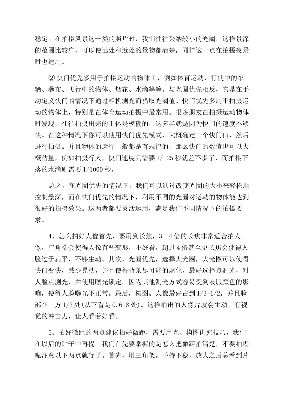 长焦相机的拍摄技巧有哪些_第2页