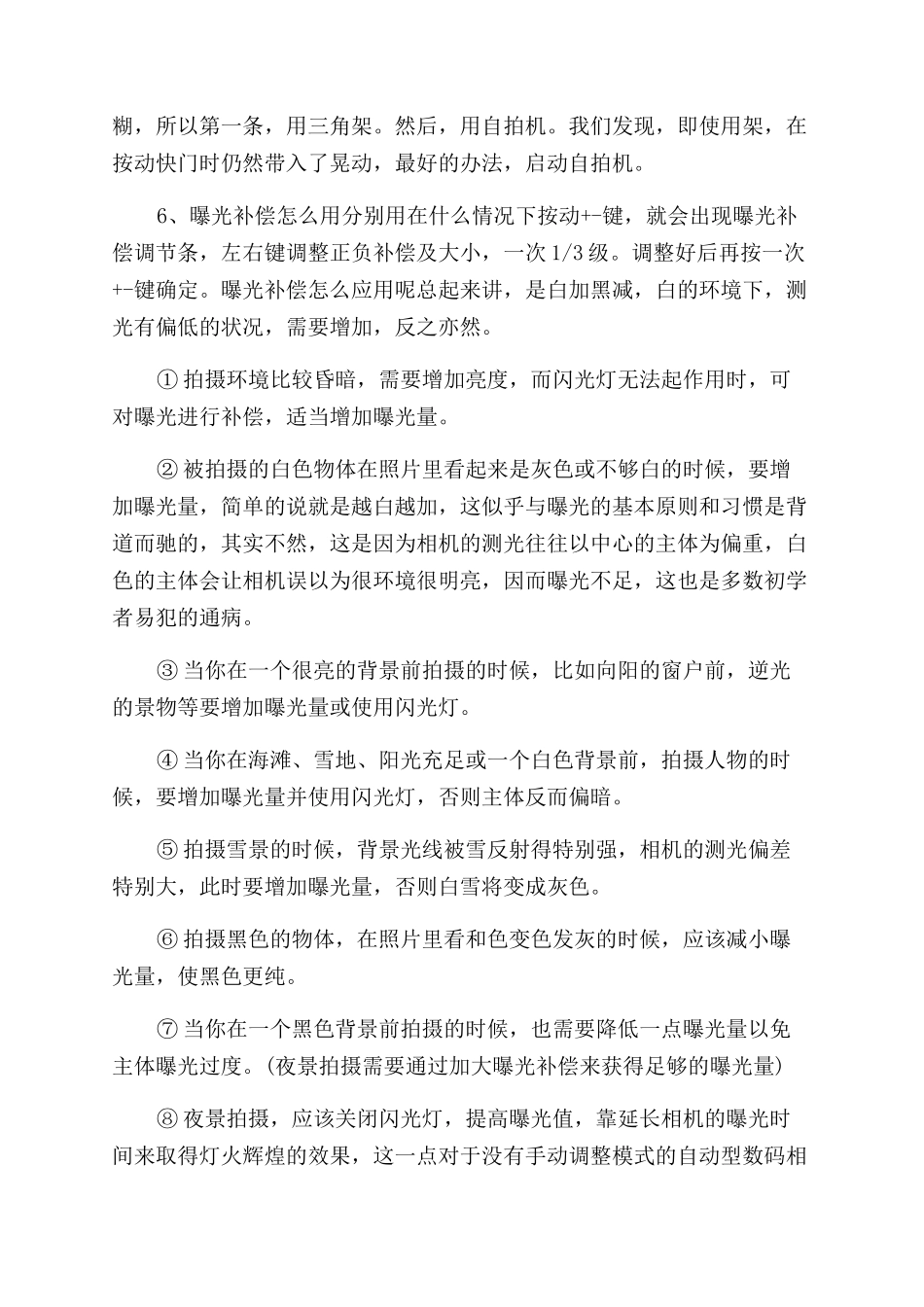 长焦相机的拍摄技巧有哪些_第3页