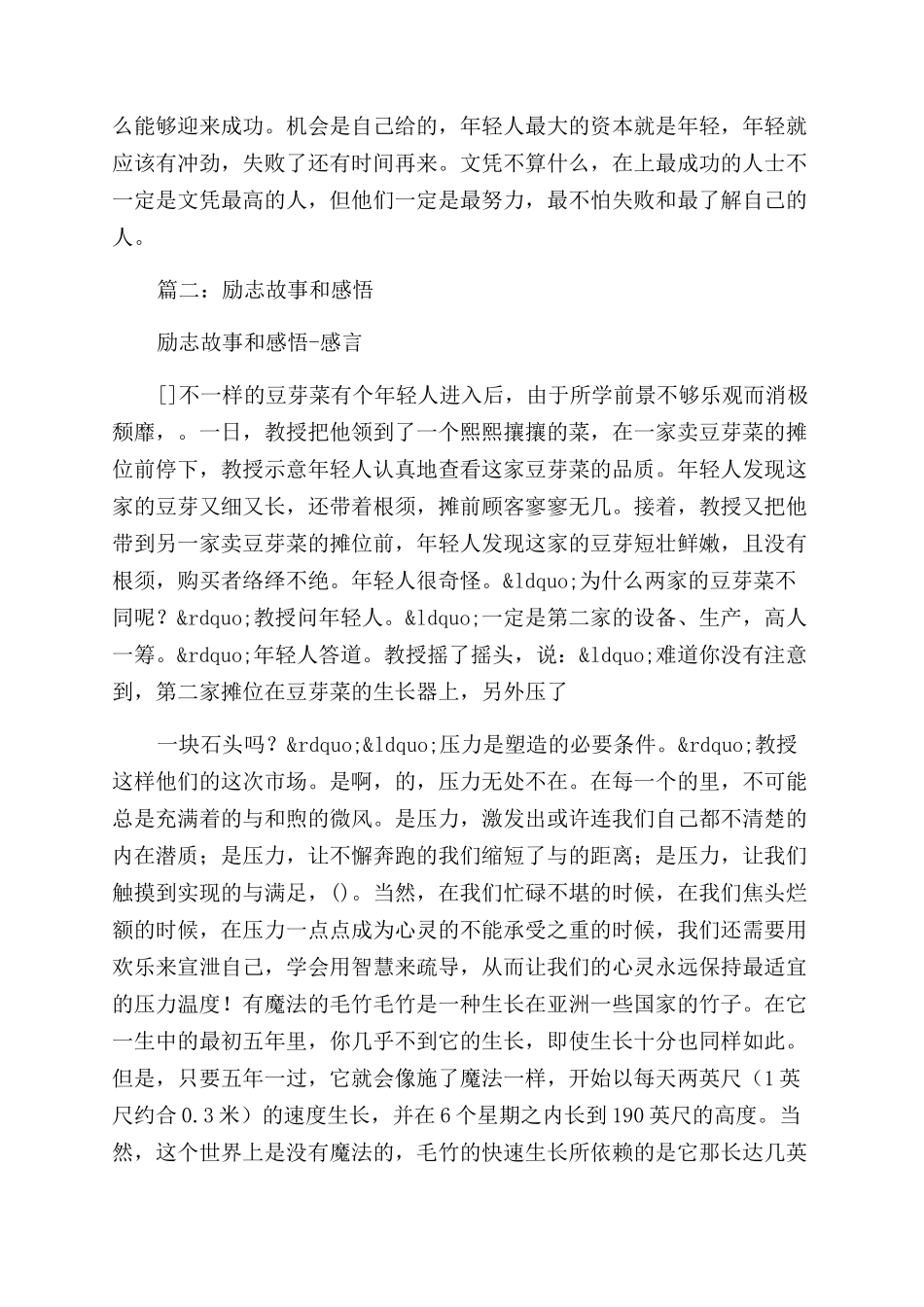 长篇励志故事及感悟_第2页
