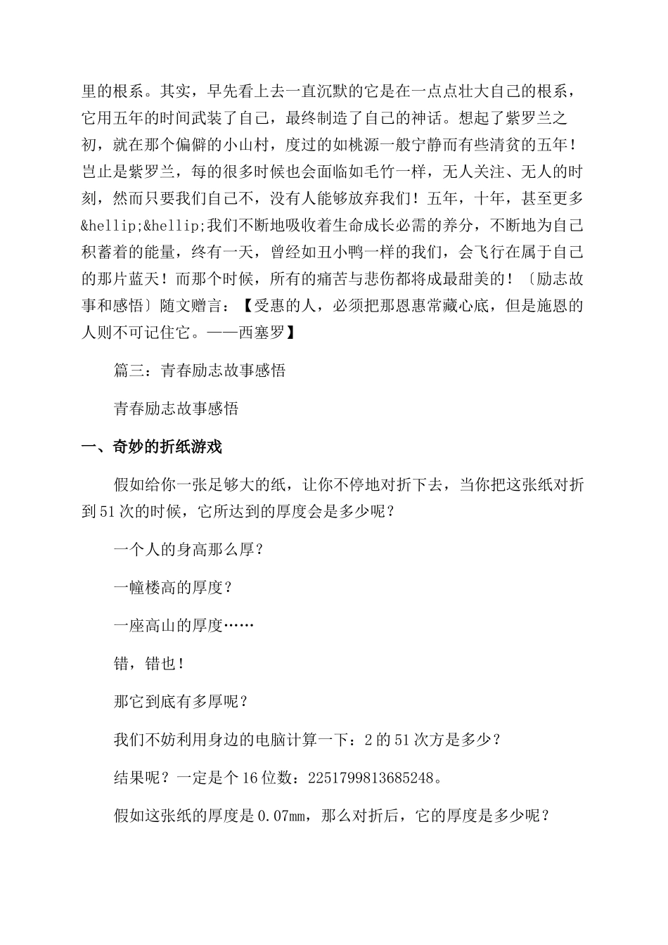 长篇励志故事及感悟_第3页
