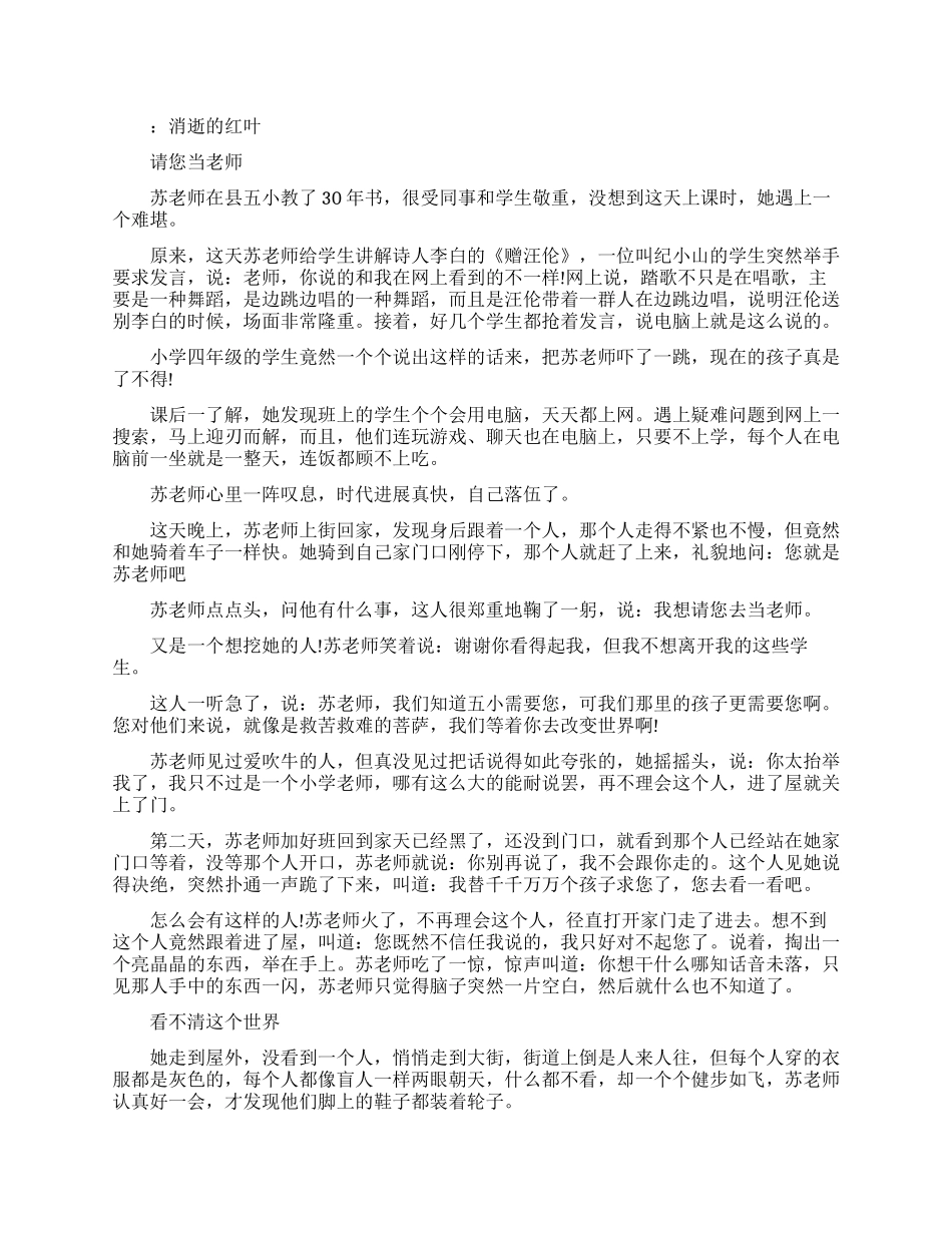 长篇感人励志故事_第1页