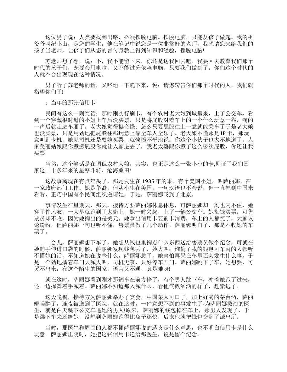长篇感人励志故事_第3页