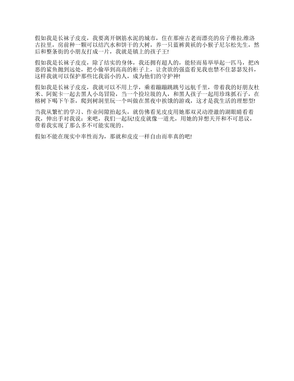 长袜子皮皮读后感600字作文_第2页