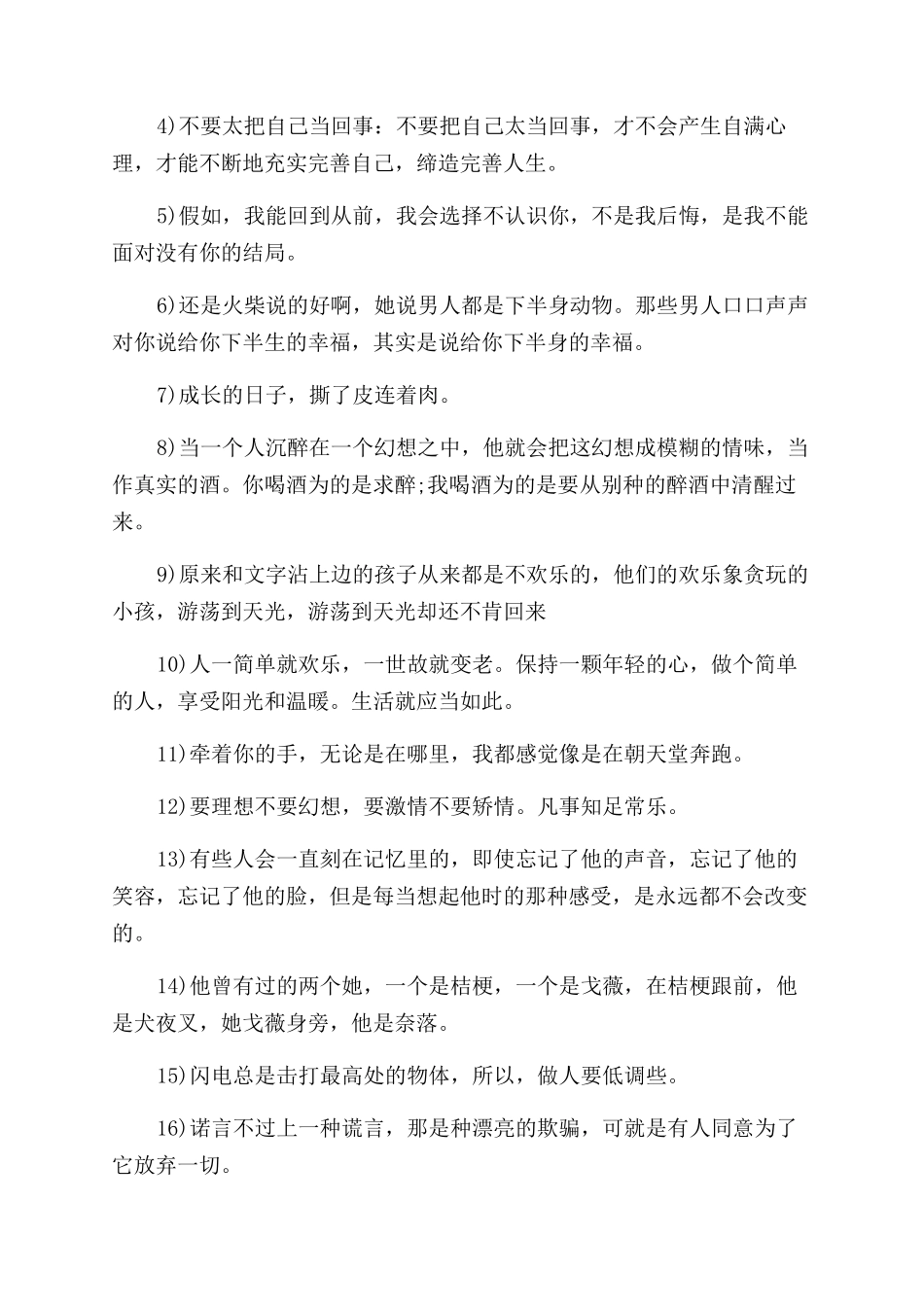 长的经典语录矫情大全_第2页