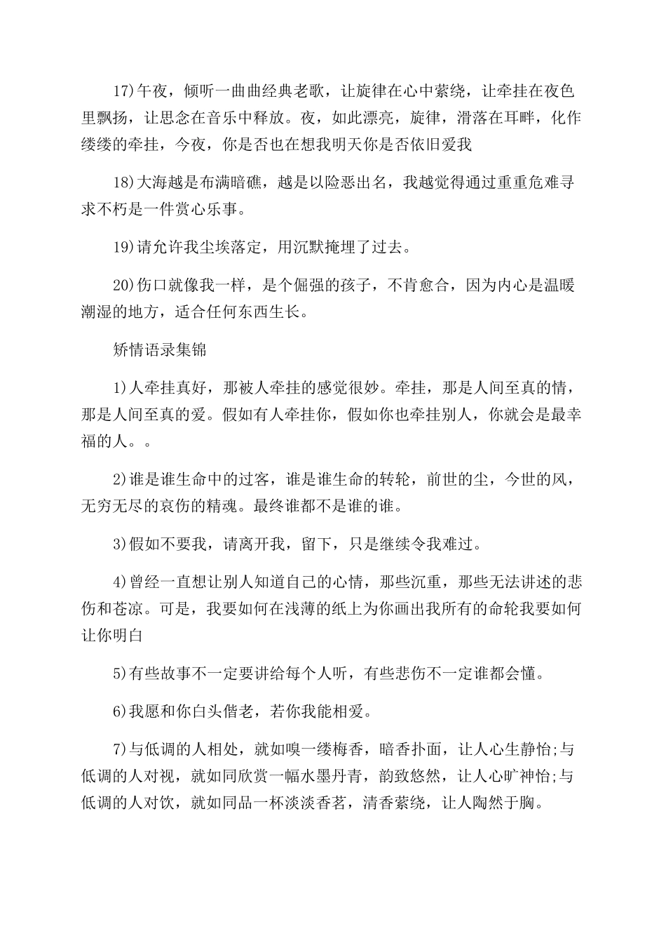 长的经典语录矫情大全_第3页