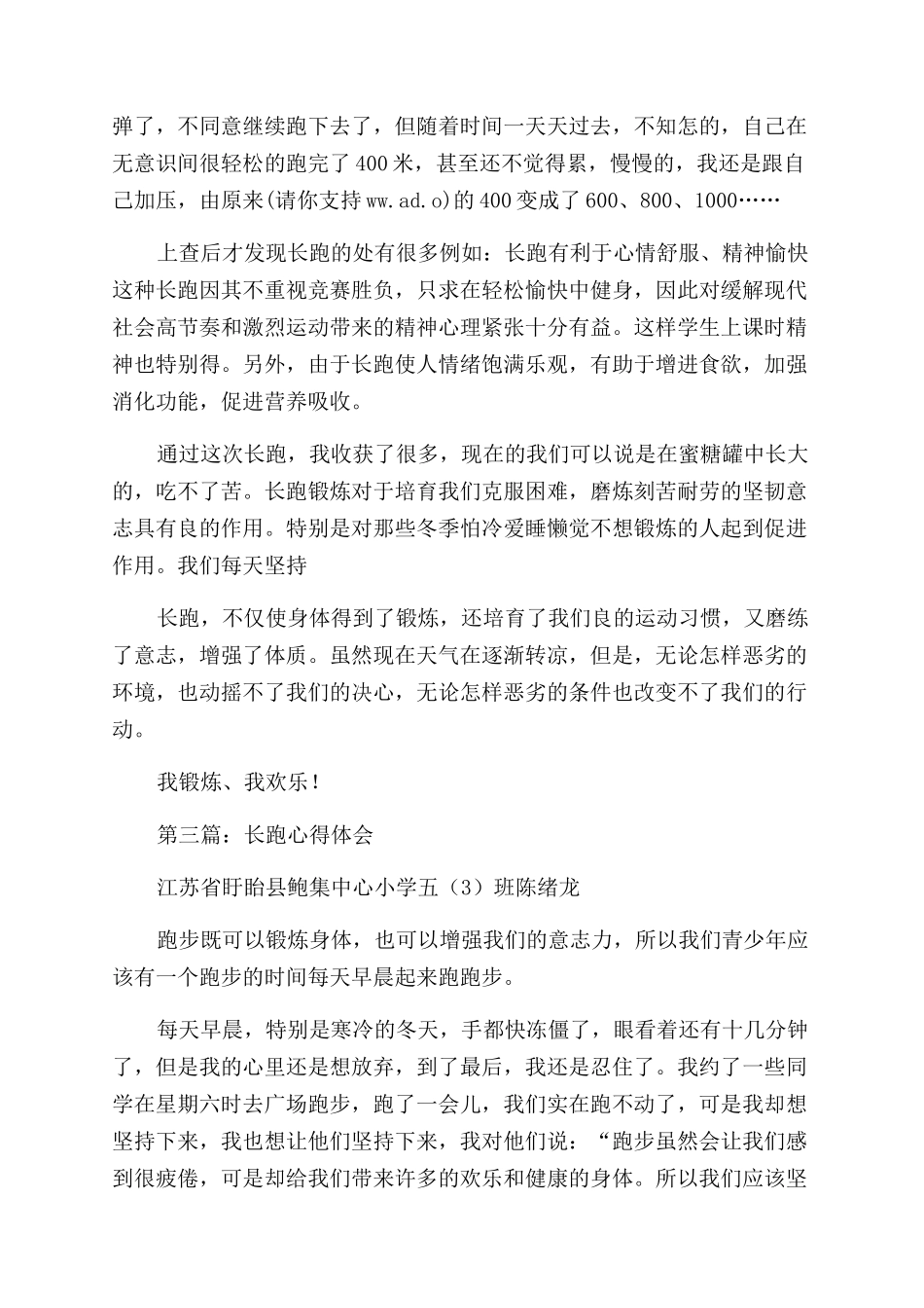 长跑心得体会范文_第2页