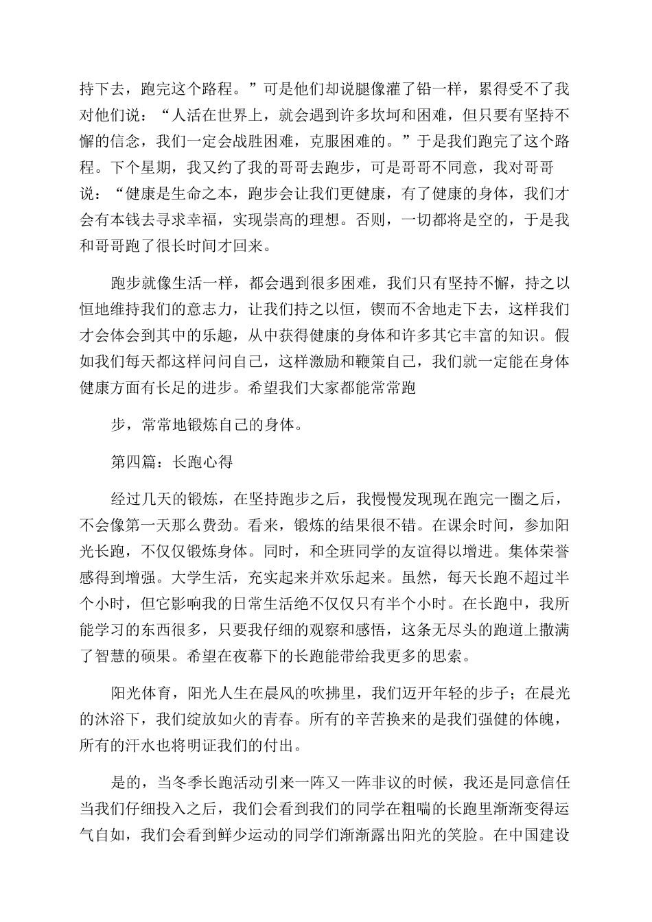 长跑心得体会范文_第3页