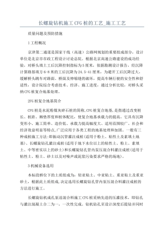 长螺旋钻机施工CFG桩的工艺-施工工艺