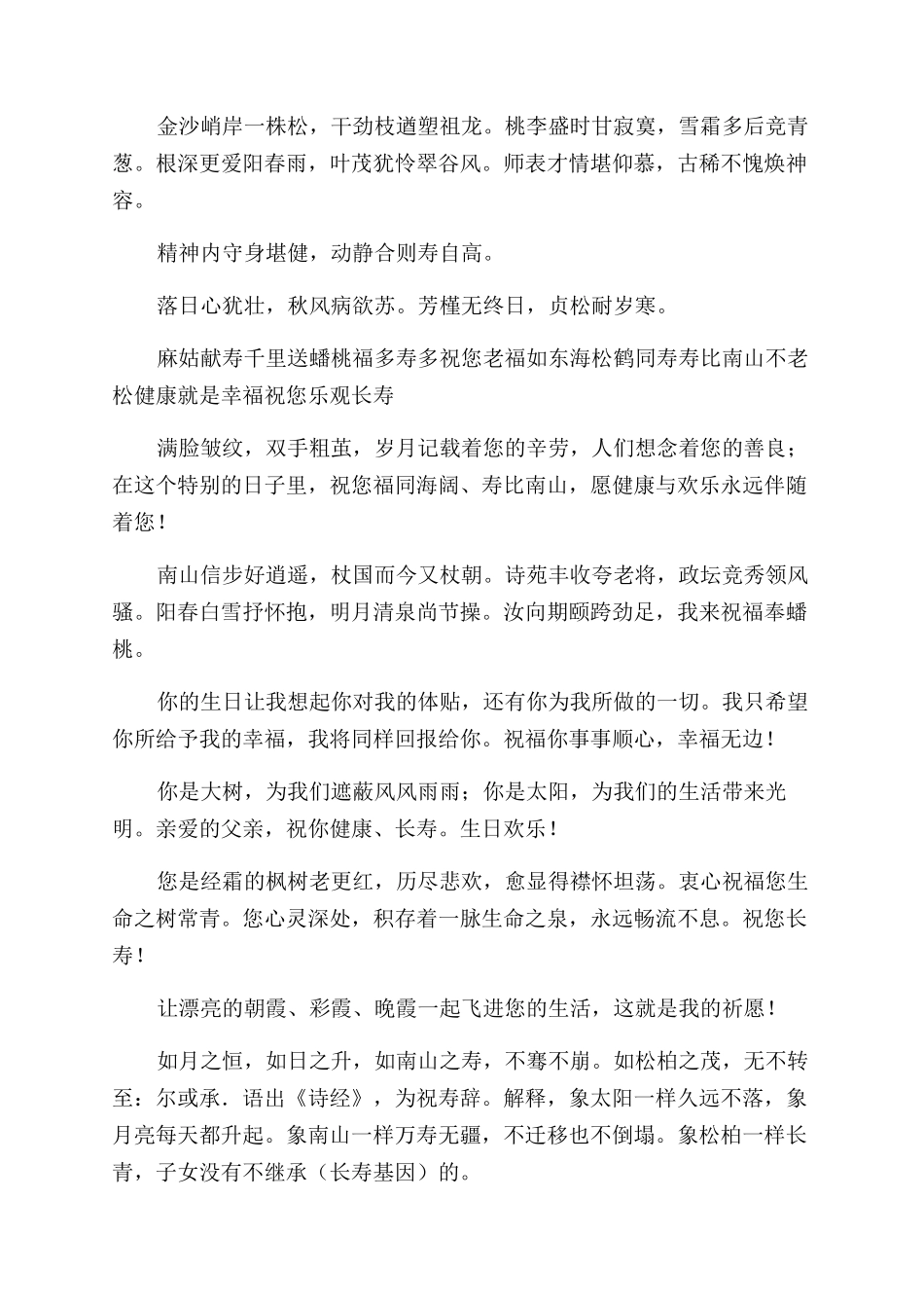 长辈生日祝福语大全_第2页