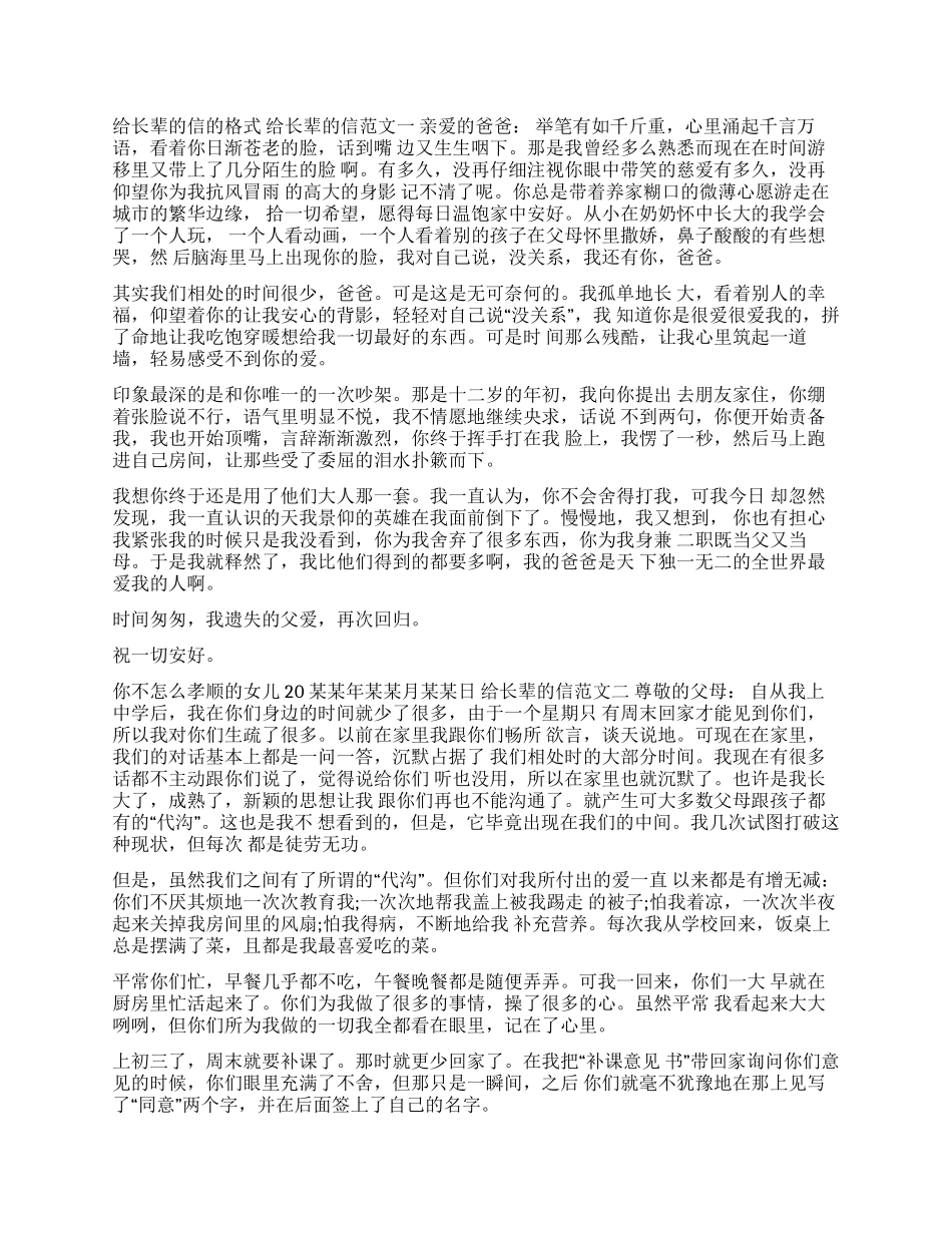 长辈给晚辈写信的格式范文_第1页