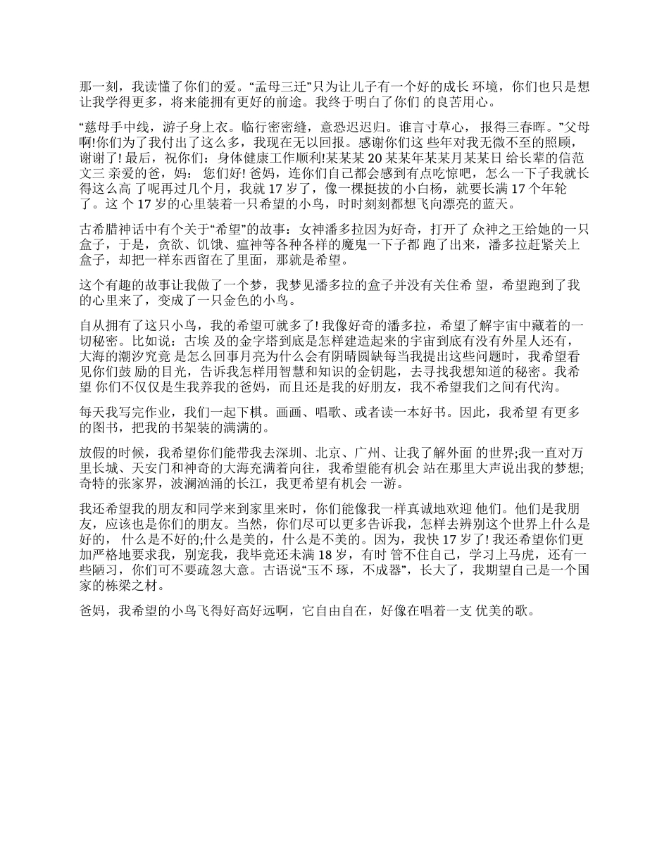 长辈给晚辈写信的格式范文_第2页