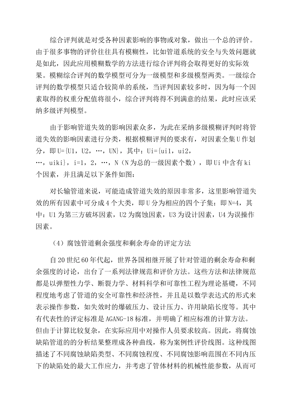 长输管道失效模式诊断技术综述_第2页