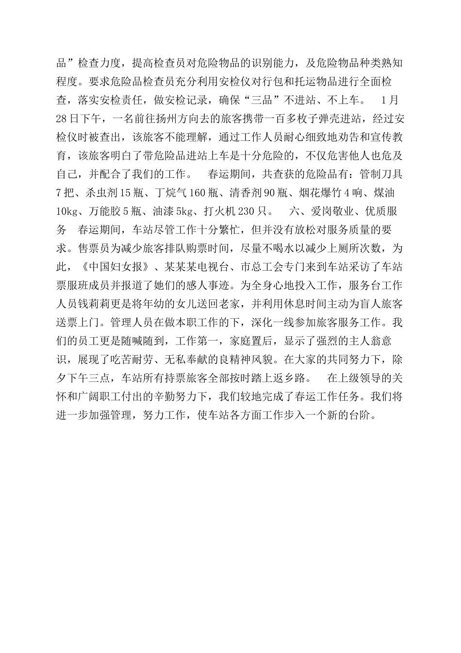 长途汽车站春运工作总结范文_第2页