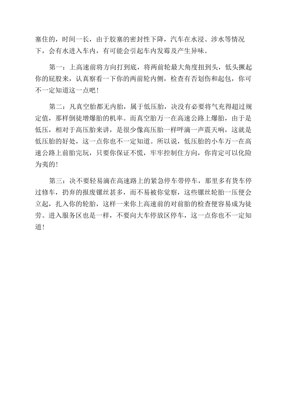 长途驾车需要注意事项_第2页
