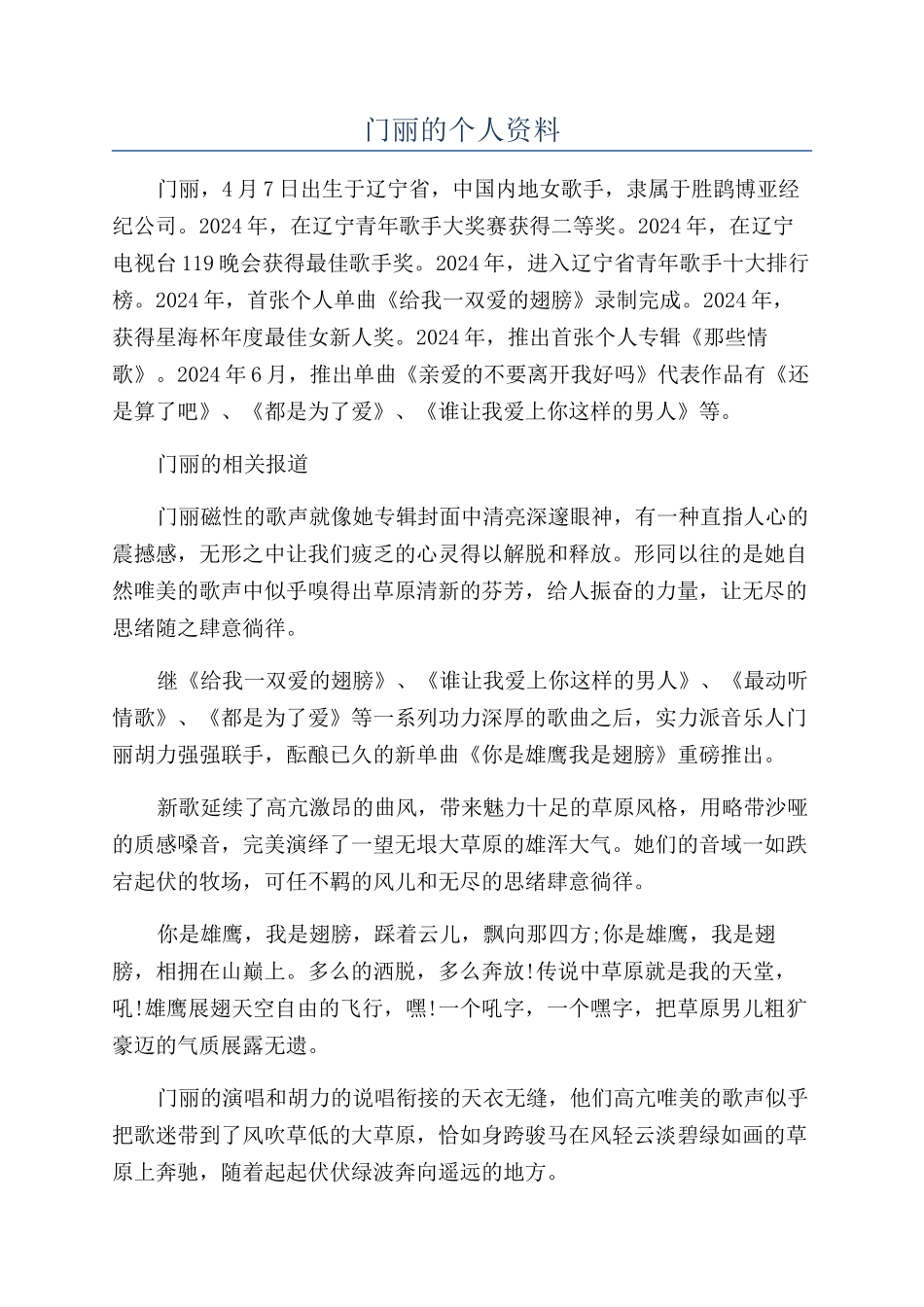 门丽的个人资料_第1页