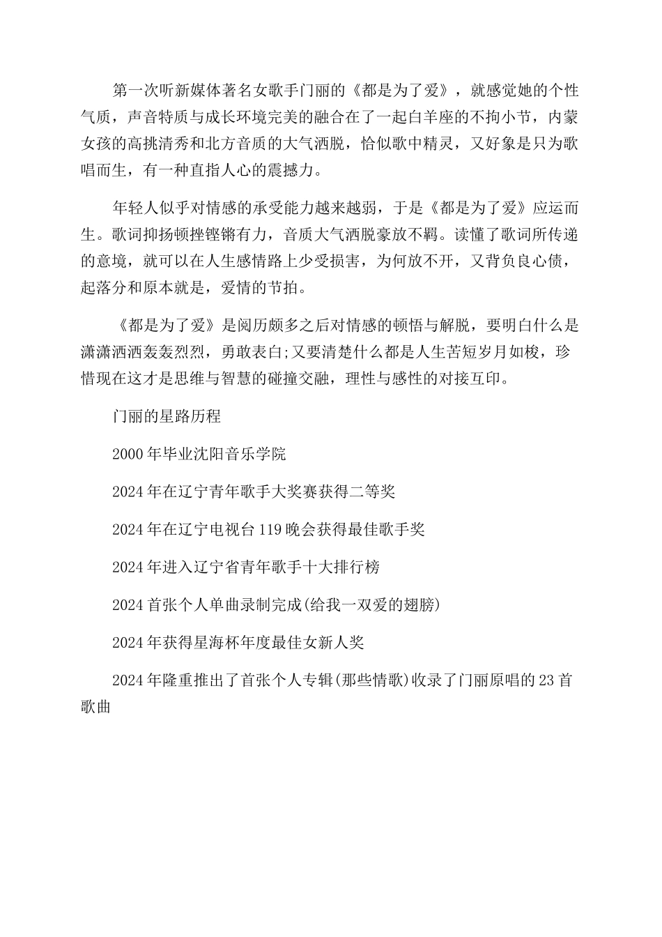 门丽的个人资料_第2页