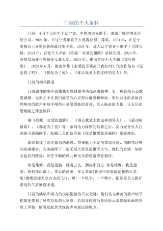 门丽的个人资料