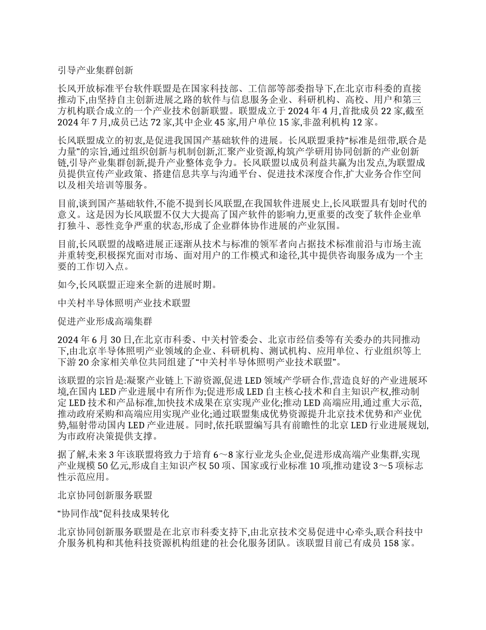 长风开放标准平台软件联盟等_第1页
