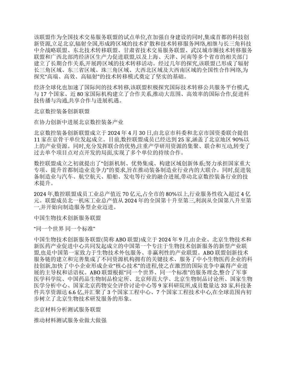 长风开放标准平台软件联盟等_第2页