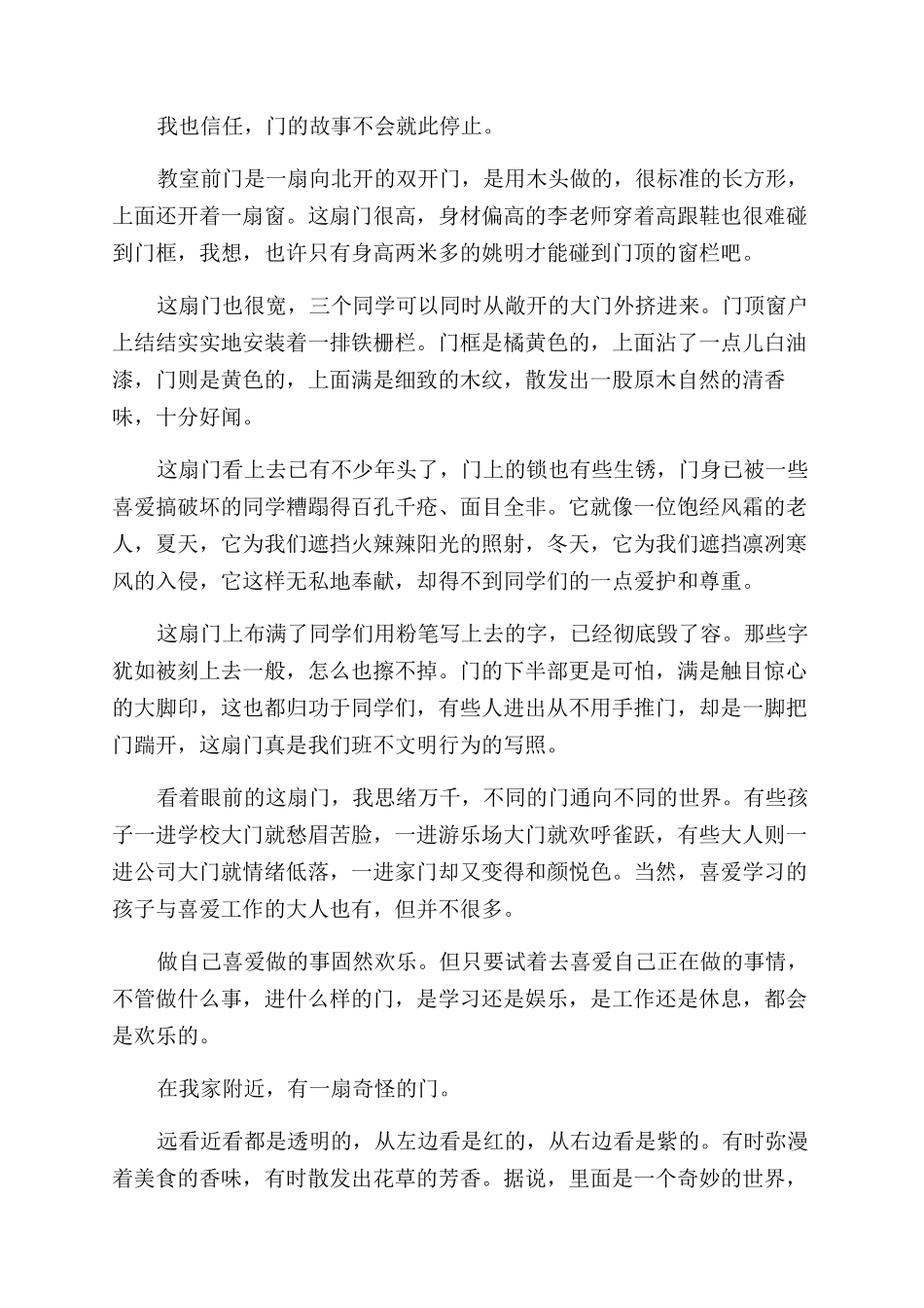 门作文范文600字初二_第2页