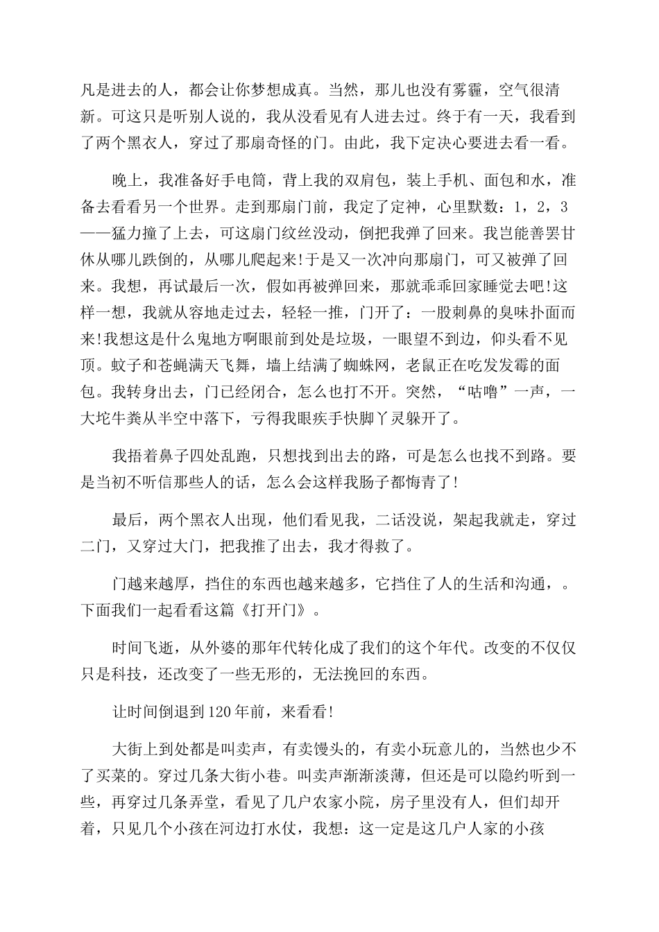 门作文范文600字初二_第3页