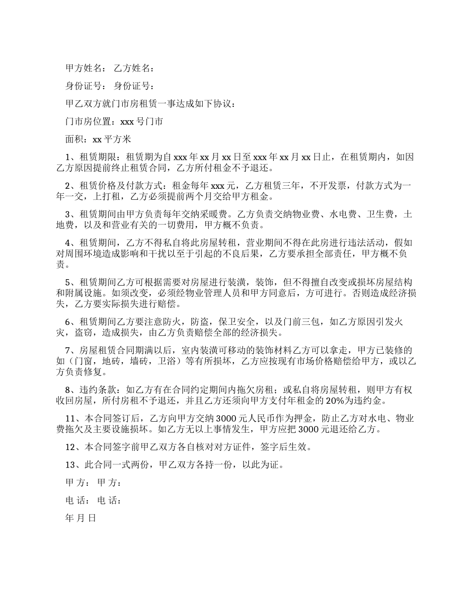 门市房租赁合同书_第1页