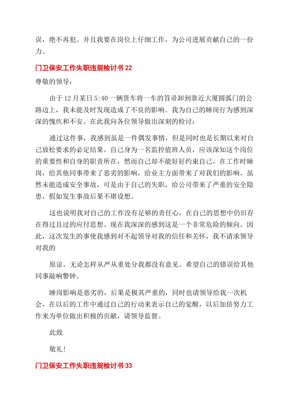 门卫保安工作失职违规检讨书x_第2页