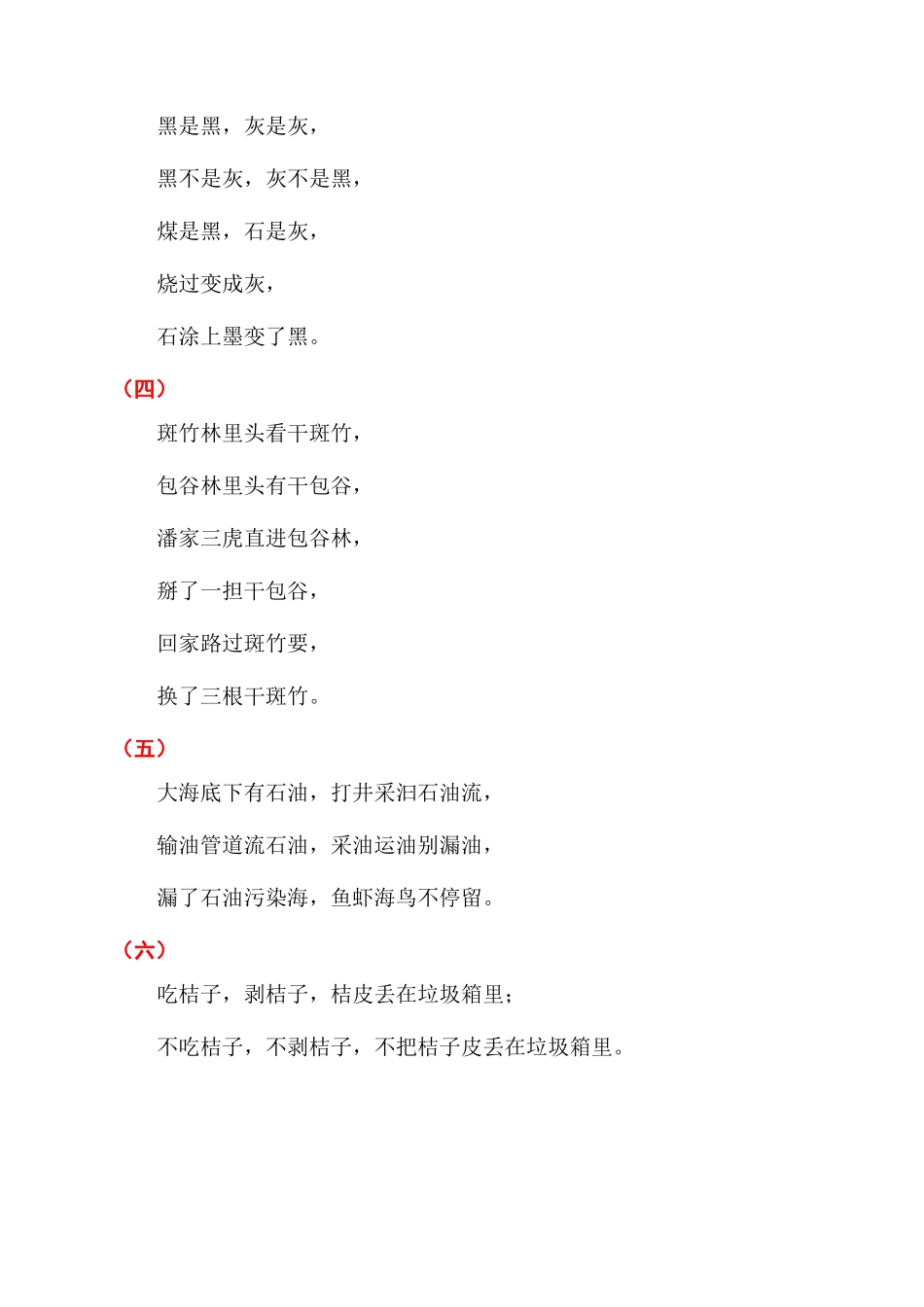 门口吊刀刀倒吊着的绕口令_第2页