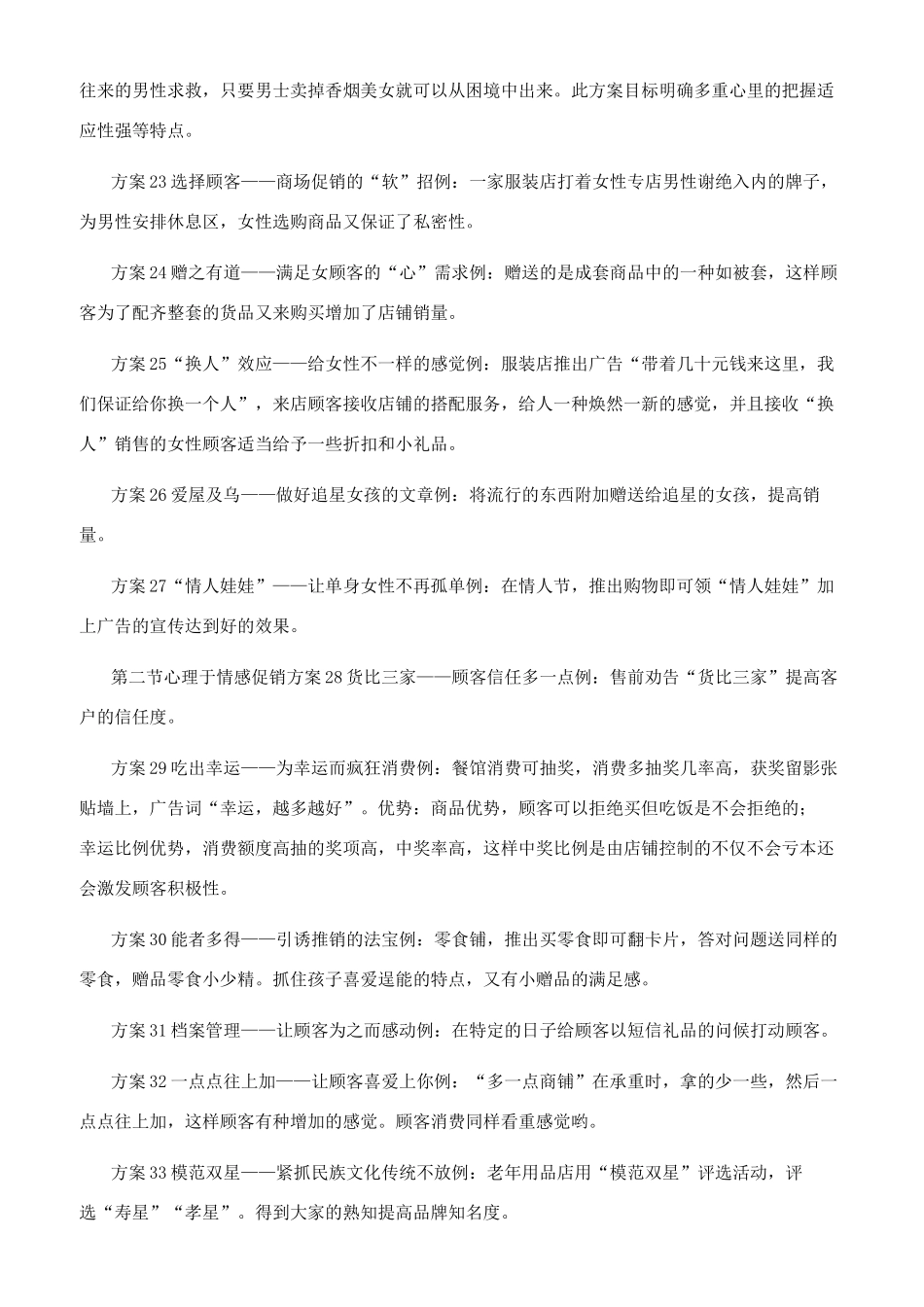 门店促销活动方案（共）_第3页