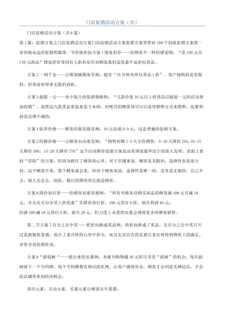 门店促销活动方案（共）