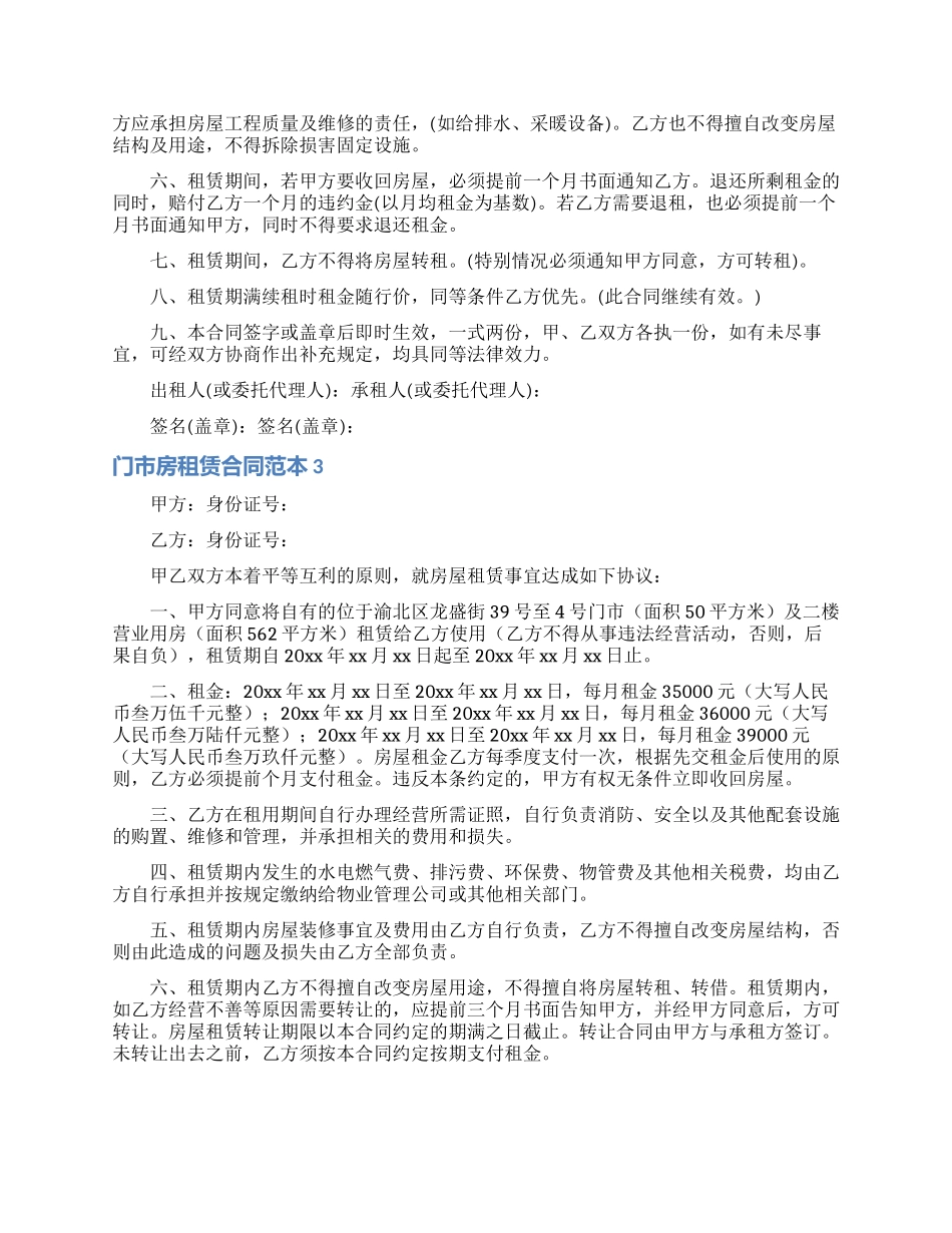 门市房租赁合同范本_第2页
