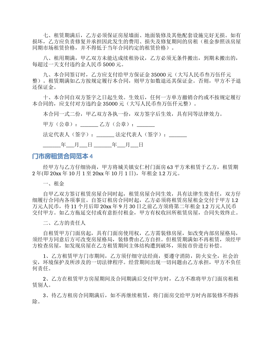 门市房租赁合同范本_第3页