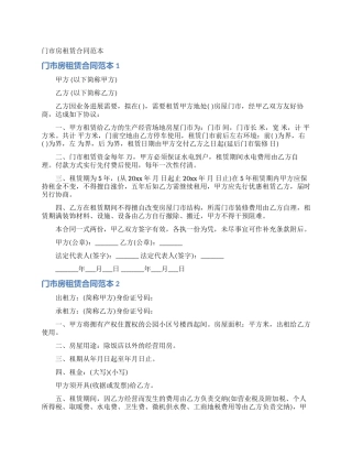 门市房租赁合同范本