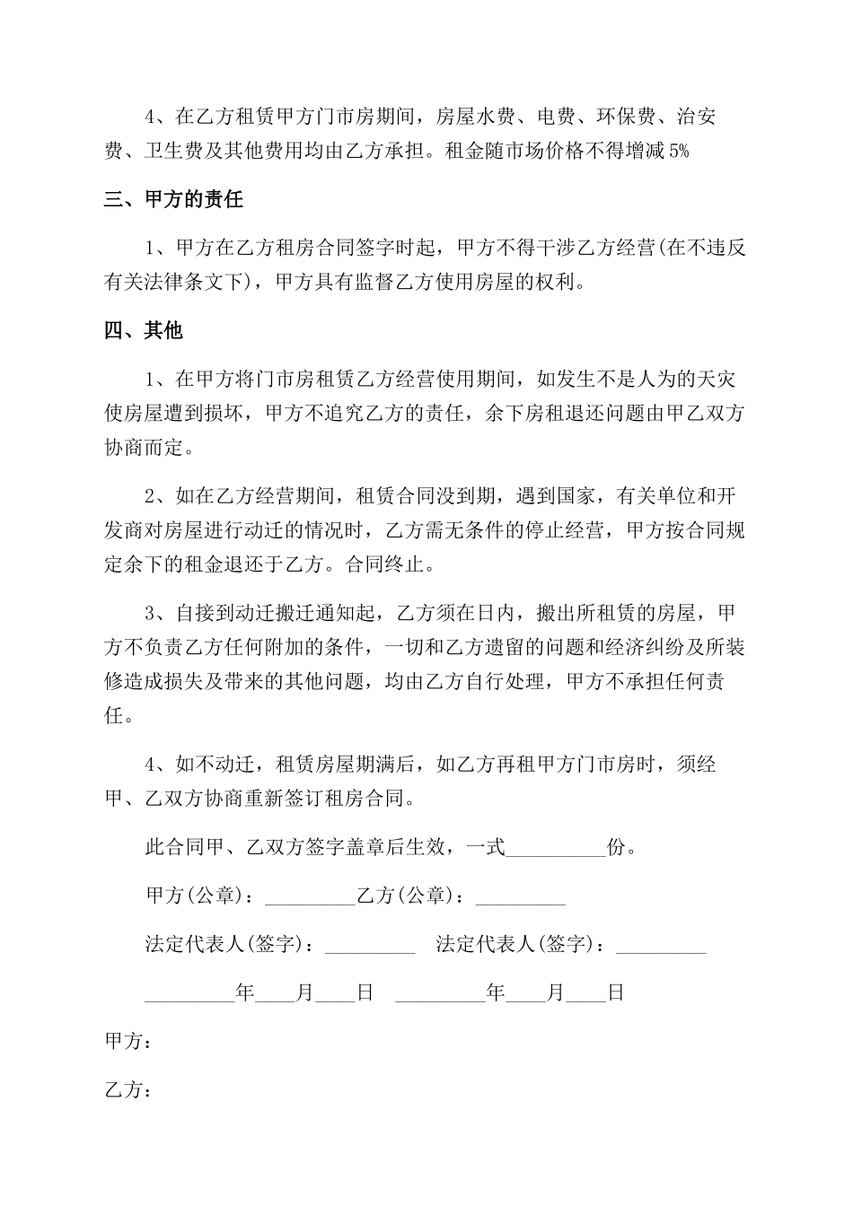 门市房租赁合同范本样本_第2页