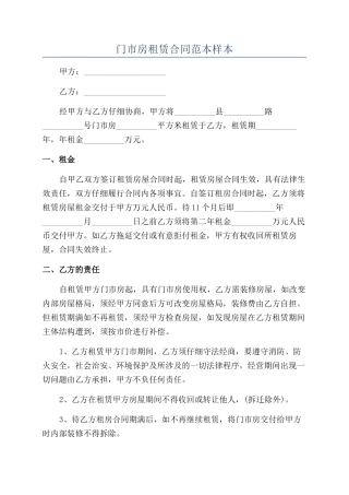 门市房租赁合同范本样本