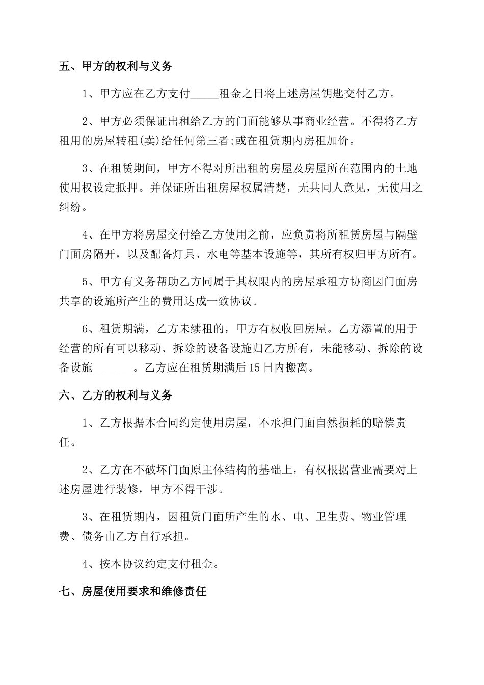 门店出租合同范本_第2页