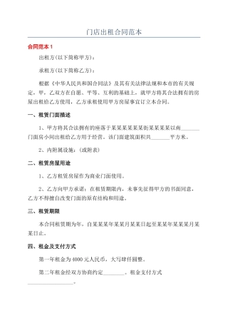 门店出租合同范本
