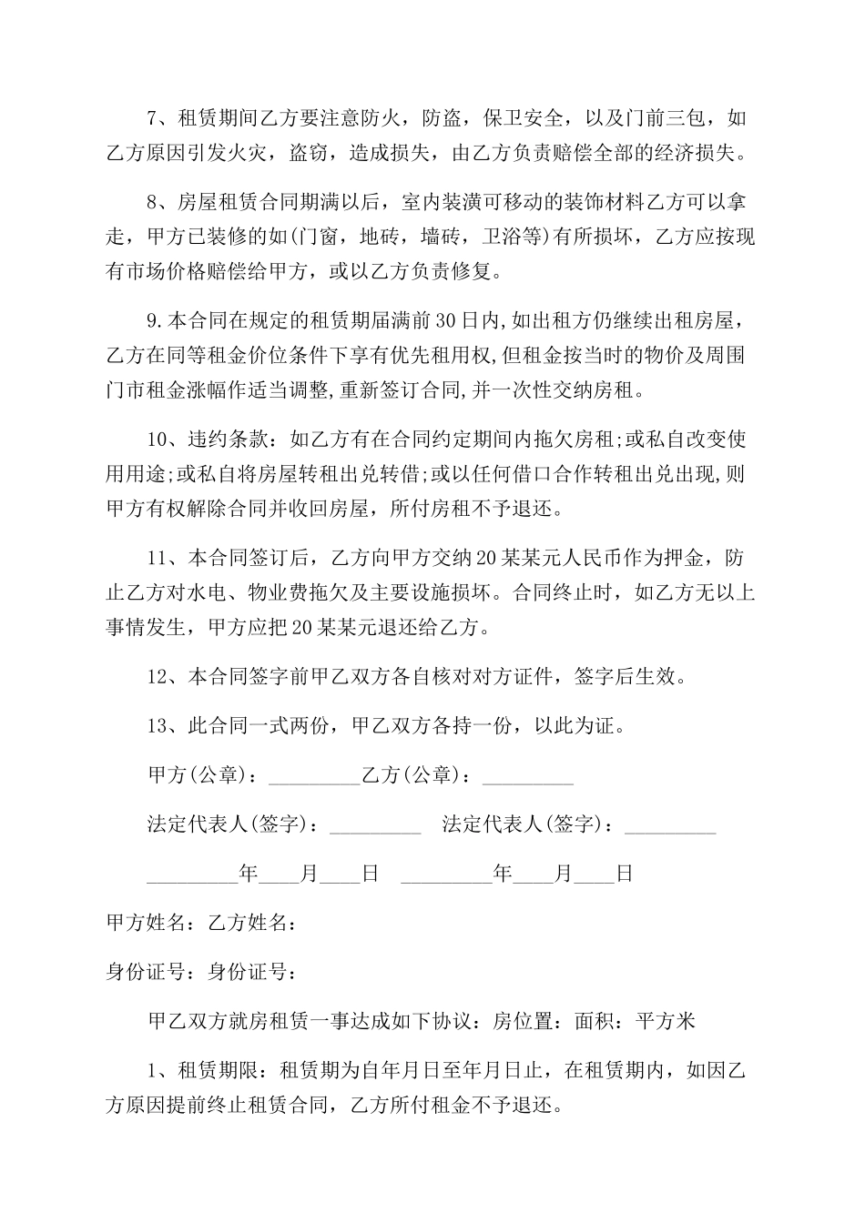 门市房屋出租合同范本_第2页